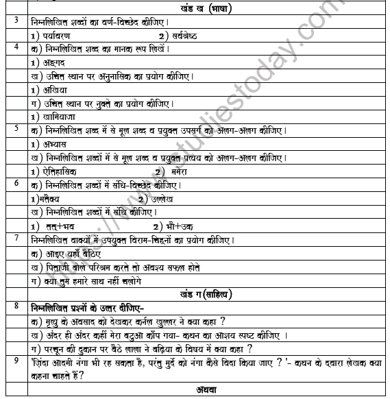 Cbse Class 9 Hindi Worksheet Set A 4957